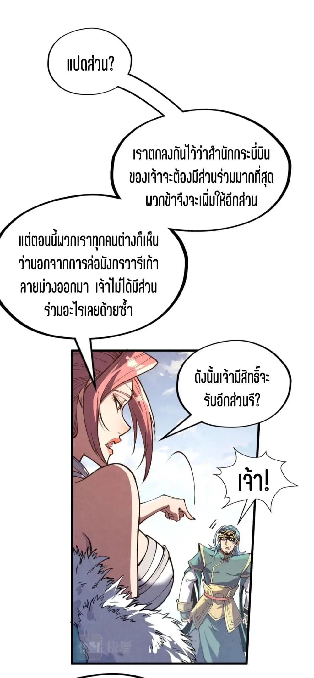 The Eternal Supreme ตอนที่ 175 หน้า 10