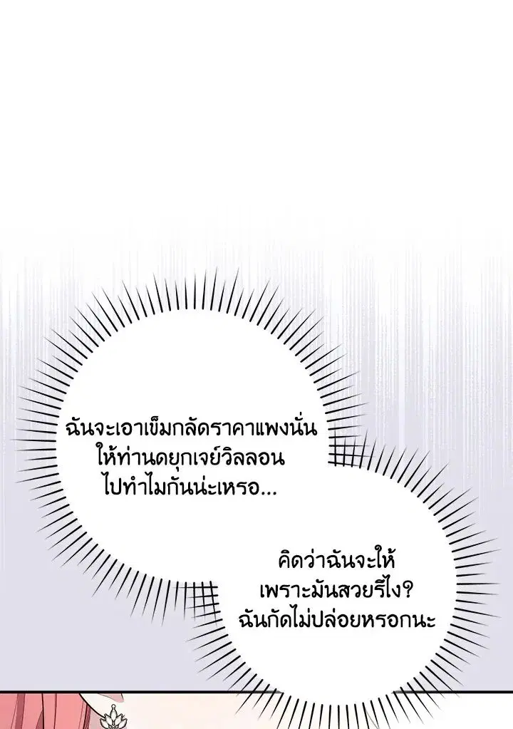 A Princess Who Reads Fortune ตอนที่ 45 หน้า 99