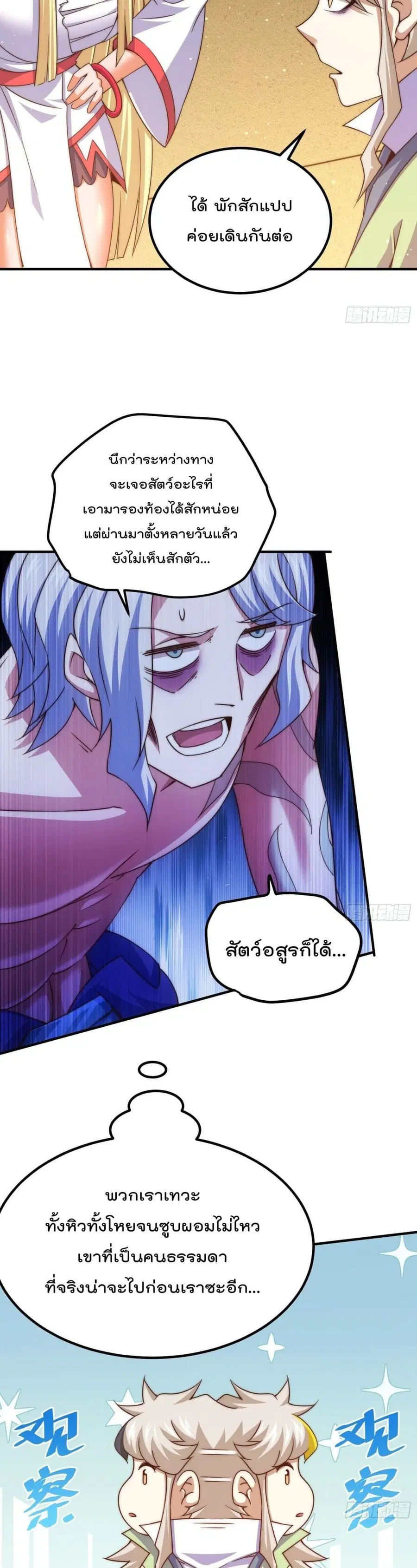 Who is your Daddy ตอนที่ 116 หน้า 26