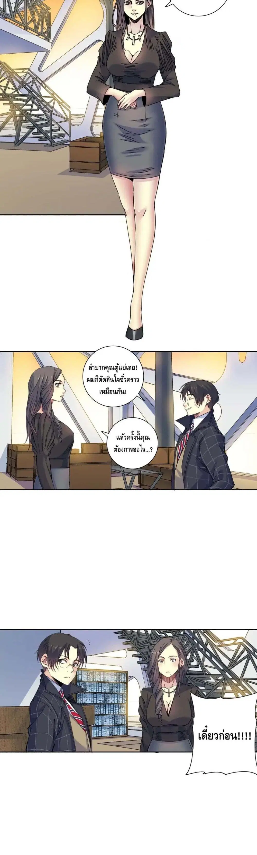 The Eternal Club ตอนที่ 91 หน้า 5