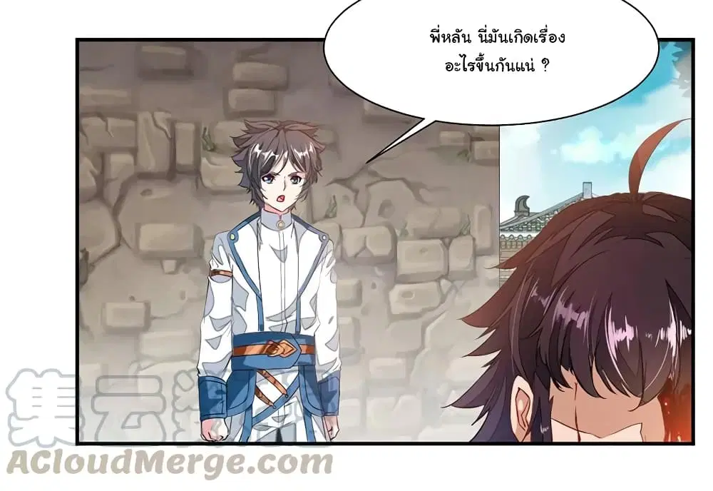 Nine Sun God King ตอนที่ 69 หน้า 24