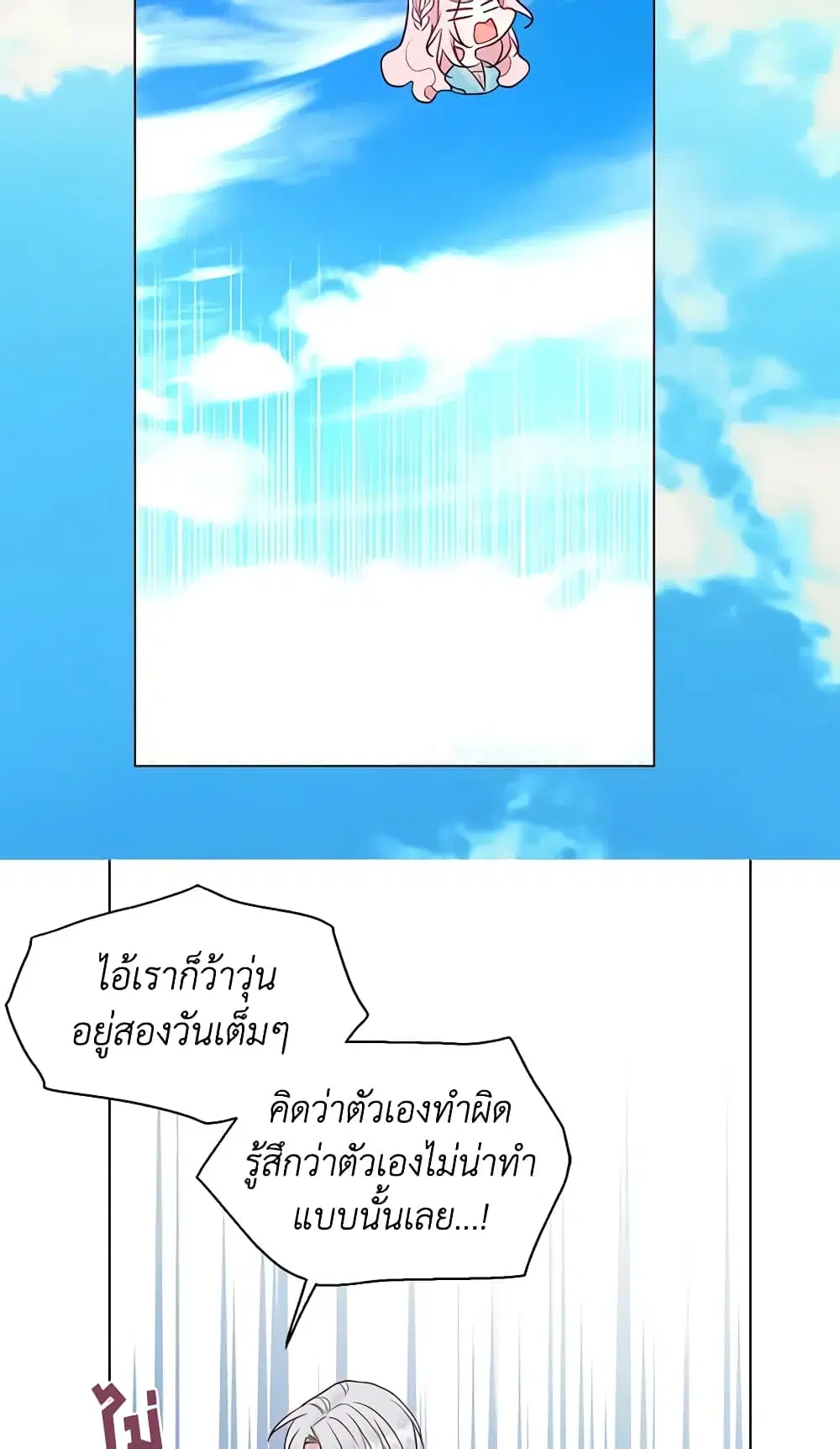 Seduce the Villain’s Father ตอนที่ 97 หน้า 37