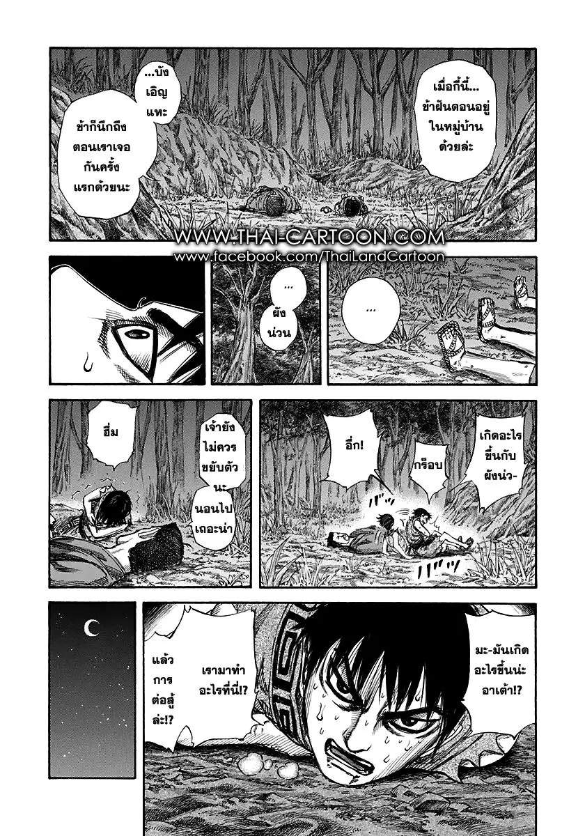 Kingdom ตอนที่ 148 หน้า 11