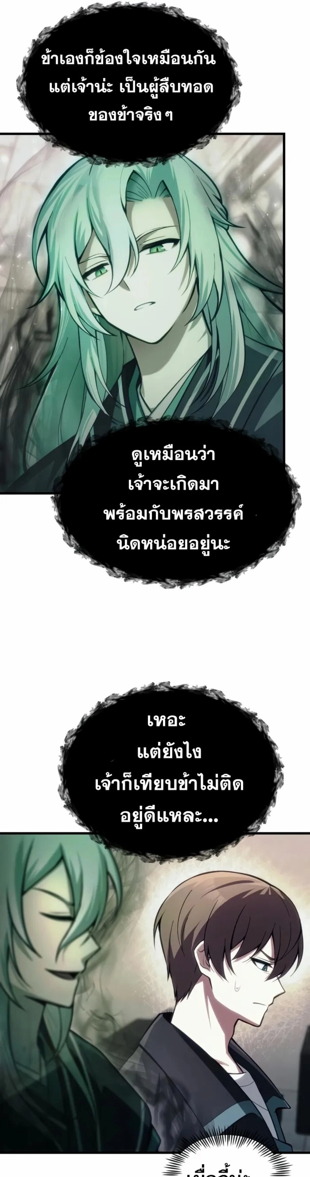 The Heavenly Demon’s Descendant ตอนที่ 12 หน้า 4