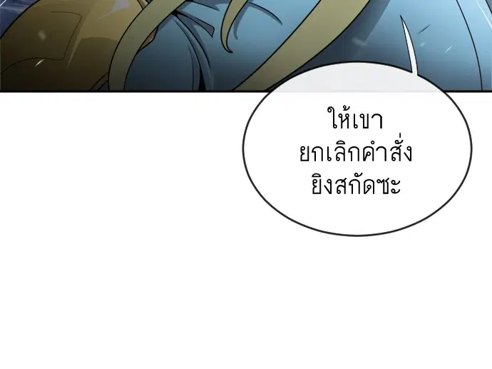 Superhuman Era ตอนที่ 10 หน้า 109