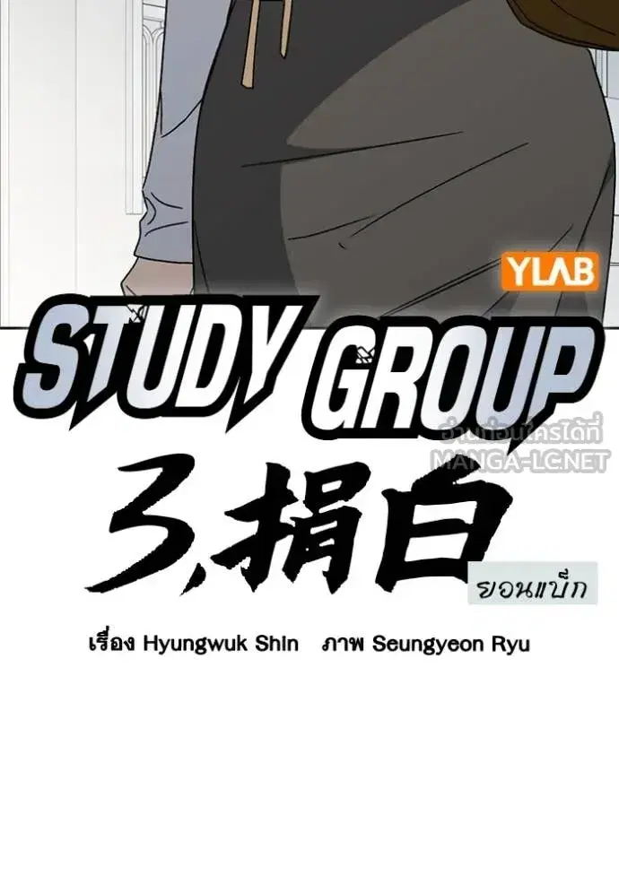 Study Group ตอนที่ 283 หน้า 10