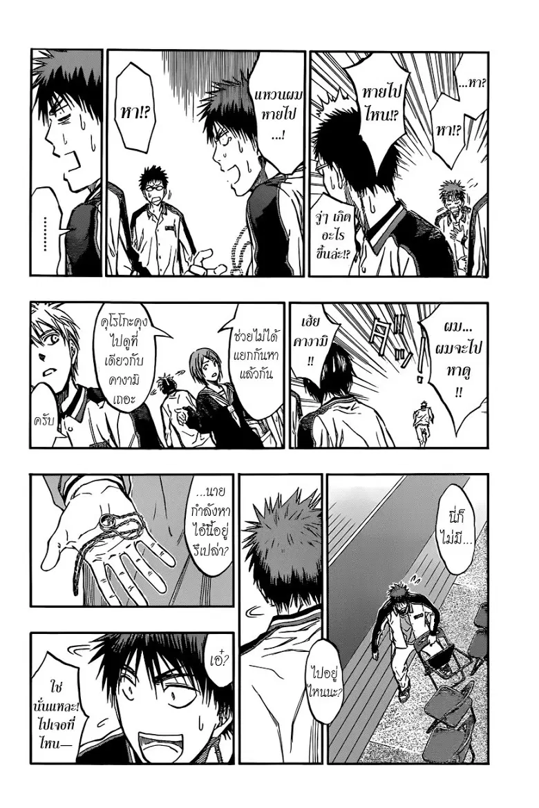 Kuroko no Basuke ตอนที่ 203 หน้า 15