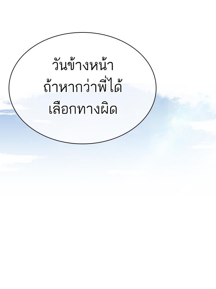 Lookism ตอนที่ 314 หน้า 146