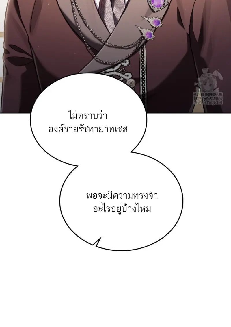 Reborn as the Enemy Prince เกิดใหม่เป็นเจ้าชายในประเทศศัตรู ตอนที่ 95 หน้า 63