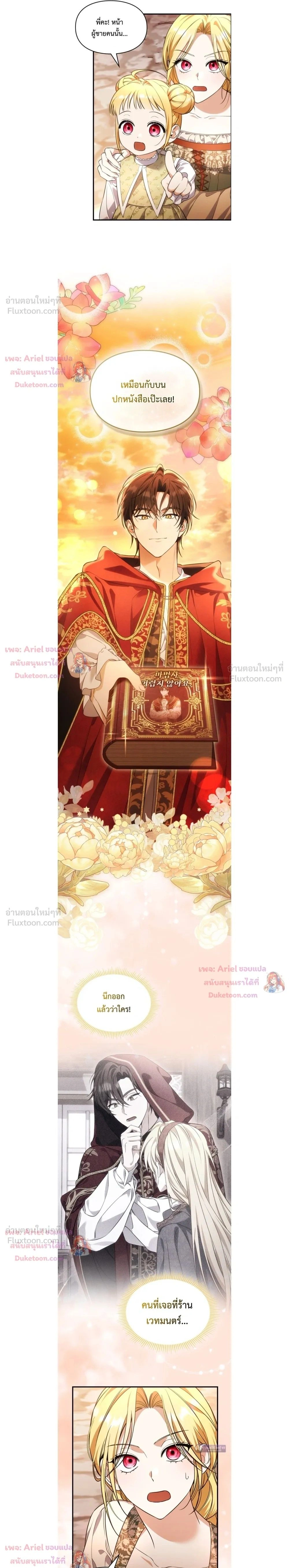 Time Healer Ceres – ย้อนเวลาครั้งนี้ ฉันจะรักษาทุกสิ่ง ตอนที่ 15 หน้า 30