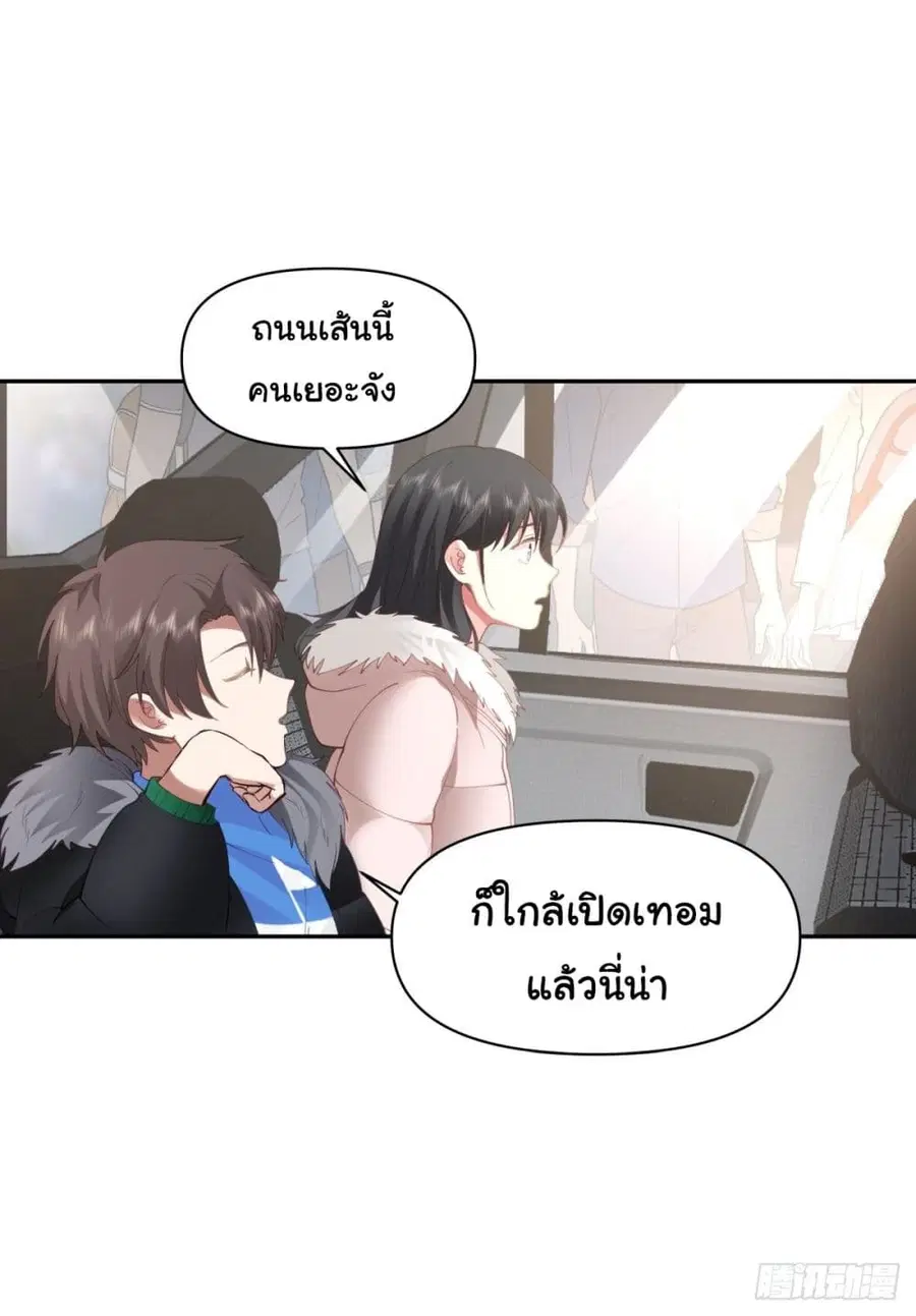 I Really Don’t Want to be Reborn ตอนที่ 45 หน้า 35