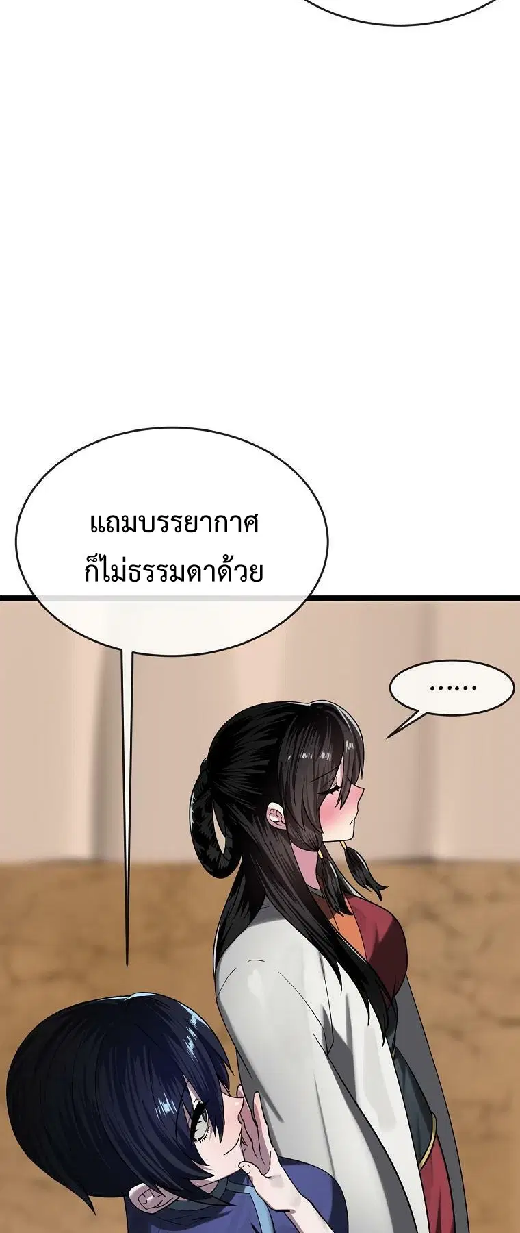 Volcanic Age ตอนที่ 245 หน้า 10
