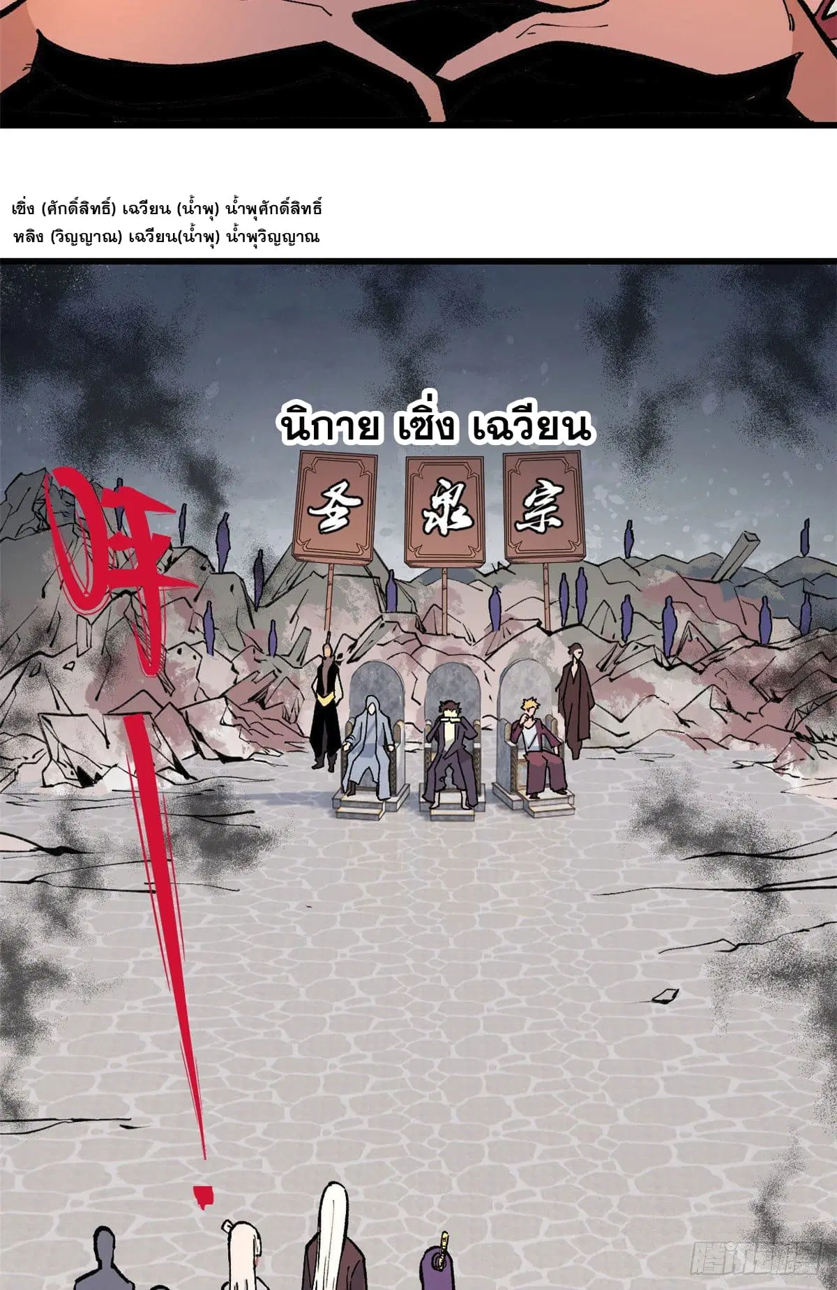 All Hail the Sect Leader ตอนที่ 64 หน้า 9