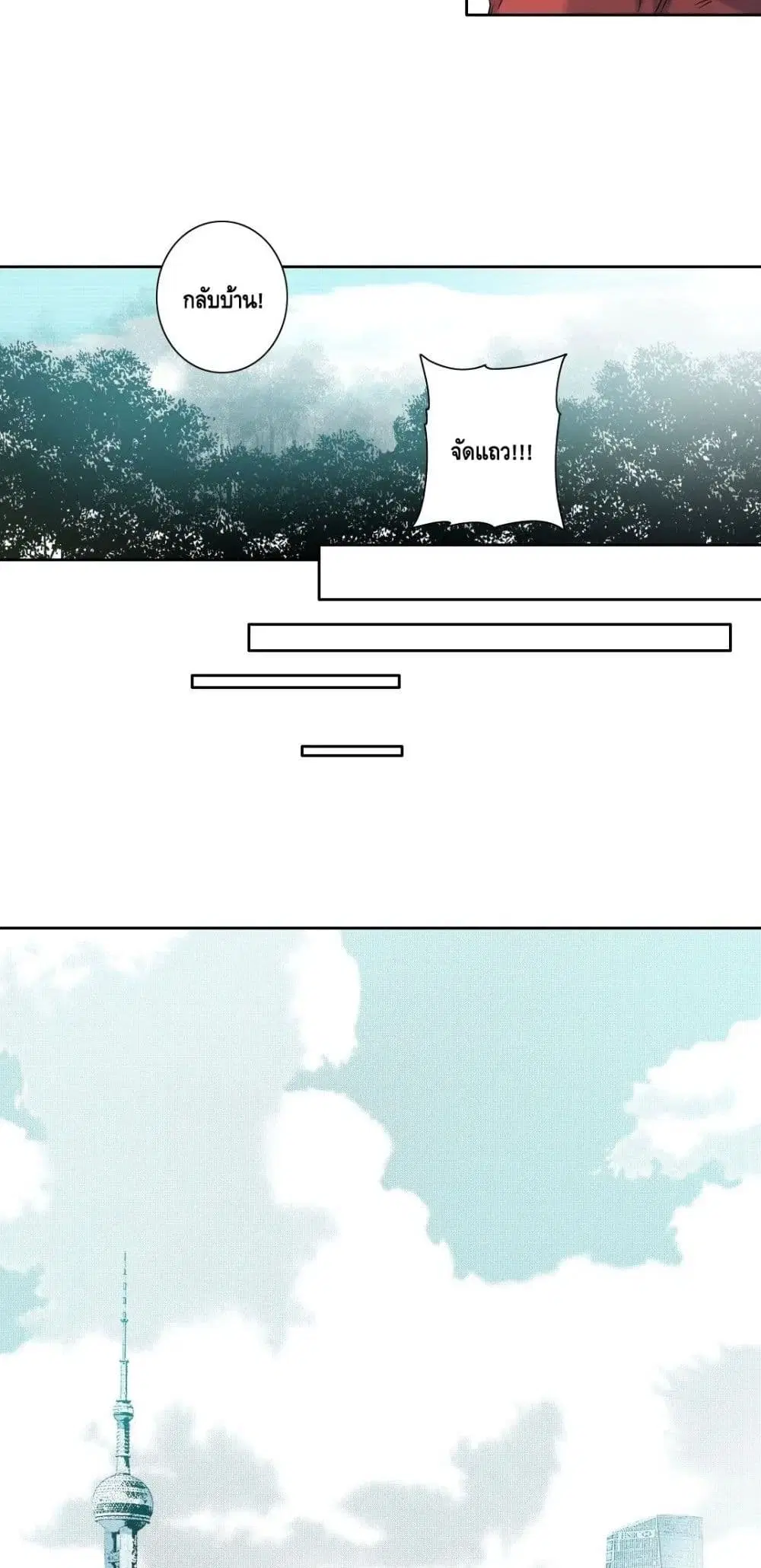 The Eternal Club ตอนที่ 109 หน้า 16