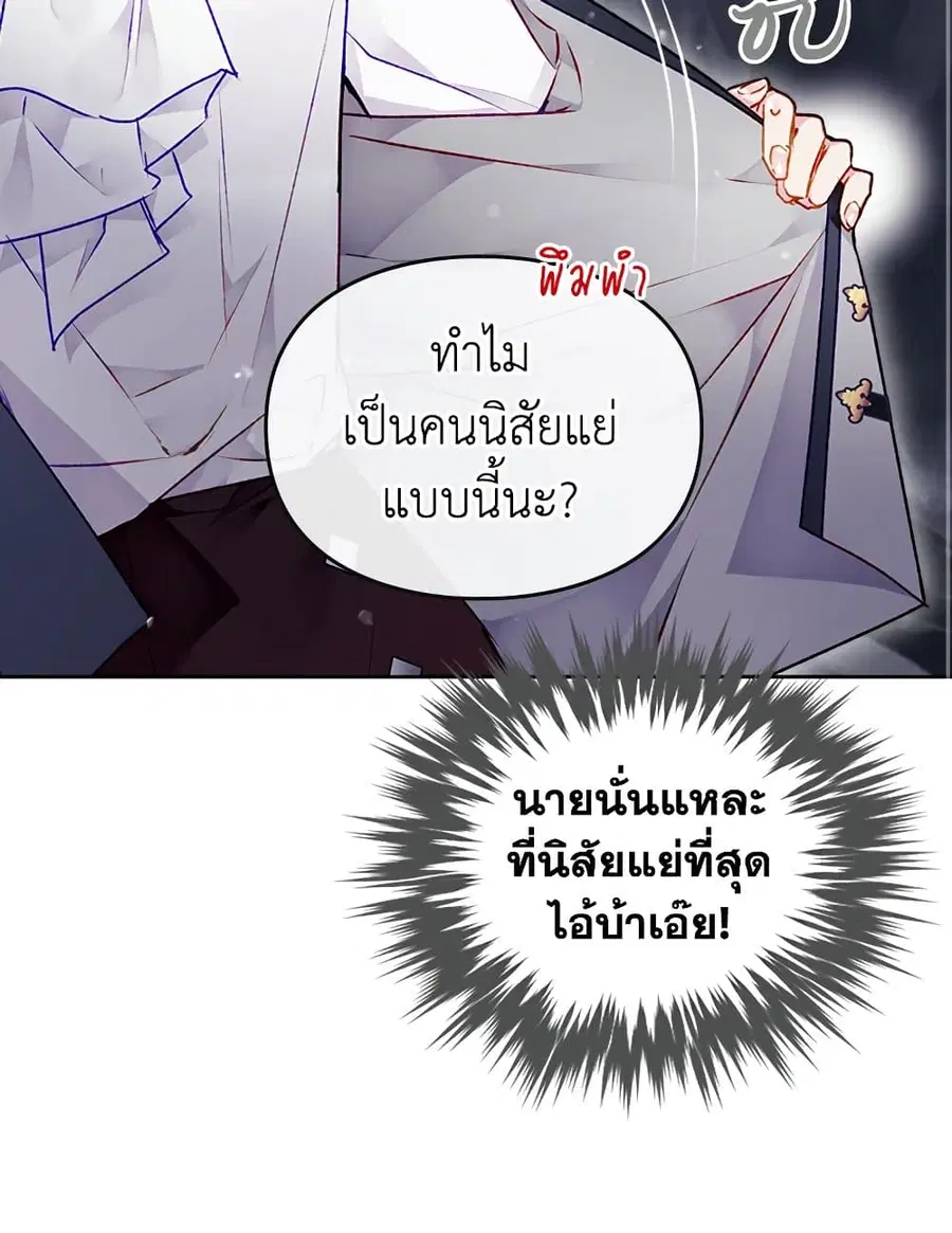 Death Is The Only Ending For The Villainess ตอนที่ 77 หน้า 44