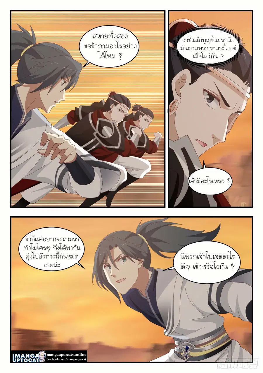 Martial Peak ตอนที่ 1084 หน้า 12