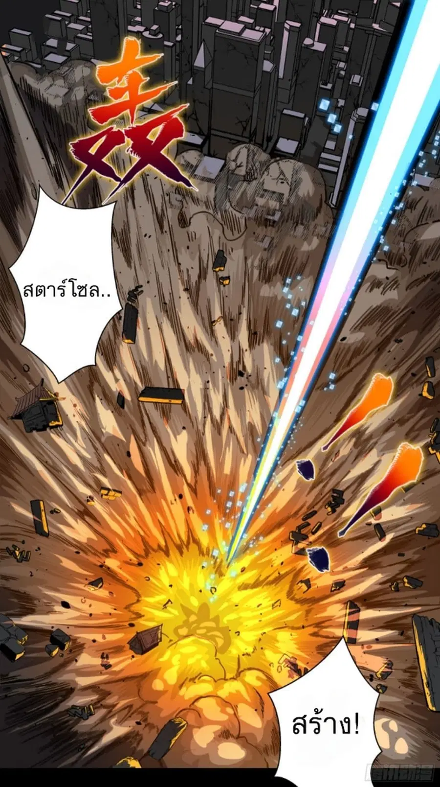 Legend of Star General ตอนที่ 2 หน้า 43