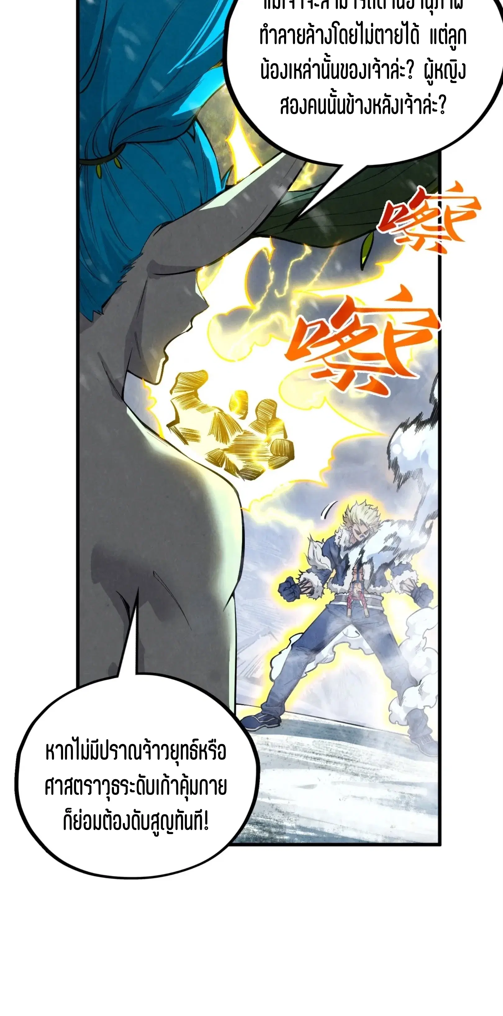 The Eternal Supreme ตอนที่ 377 หน้า 15