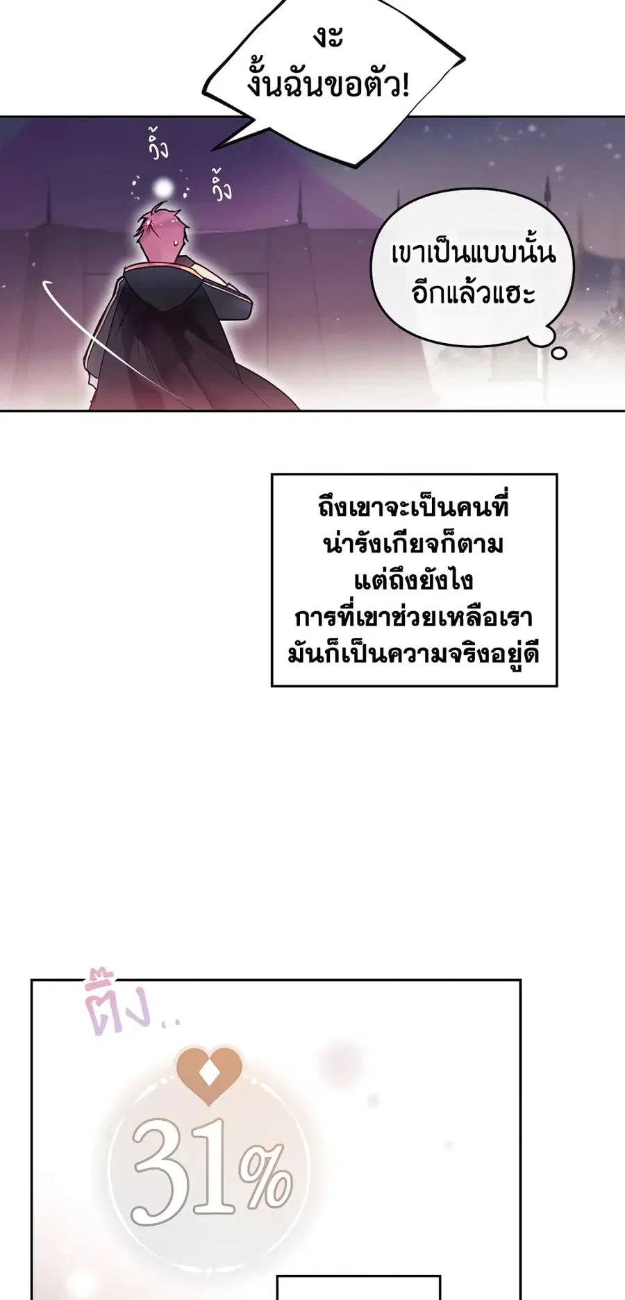 Death Is The Only Ending For The Villainess ตอนที่ 63 หน้า 6