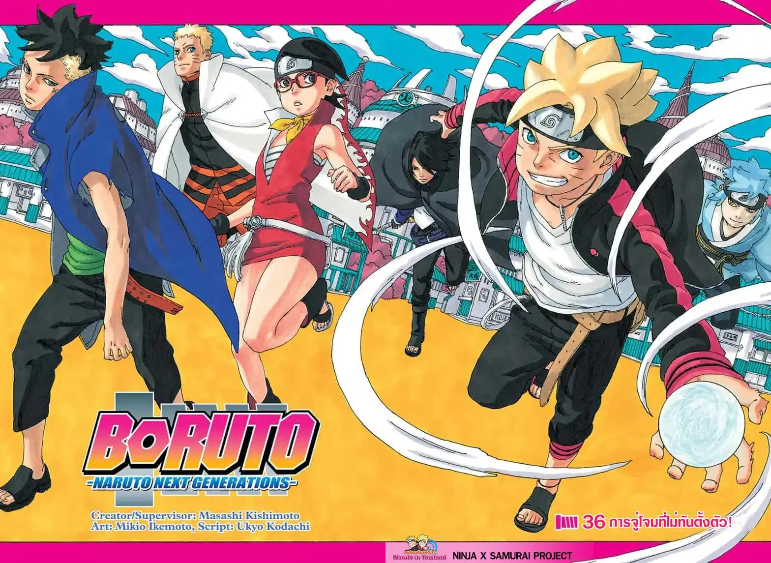 Boruto: Naruto Next Generations – โบรูโตะ: นารูโตะ เน็กซ์ เจนเนเรชั่น ตอนที่ 36 หน้า 1