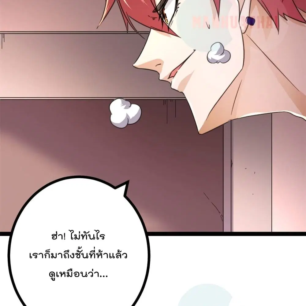 Shadow Hack ตอนที่ 57 หน้า 61