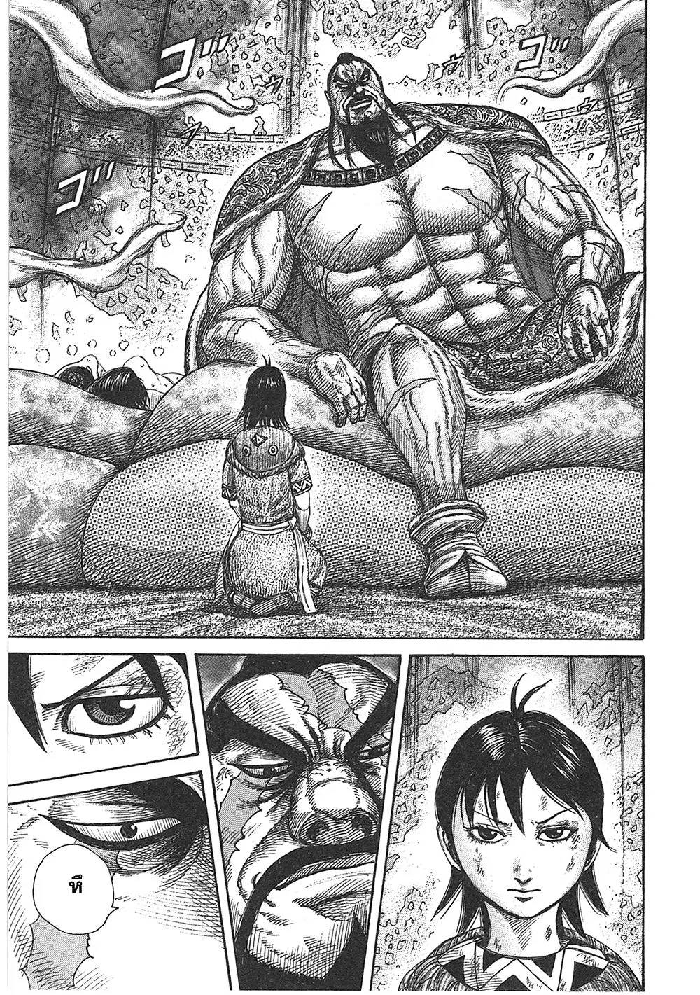 Kingdom ตอนที่ 386 หน้า 11