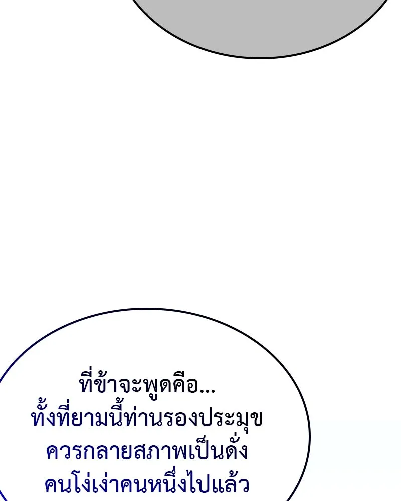 I Reincarnated As The Crazed Heir เกิดอีกทีเป็นว่าที่ประมุขลัทธิมาร ตอนที่ 115 หน้า 146