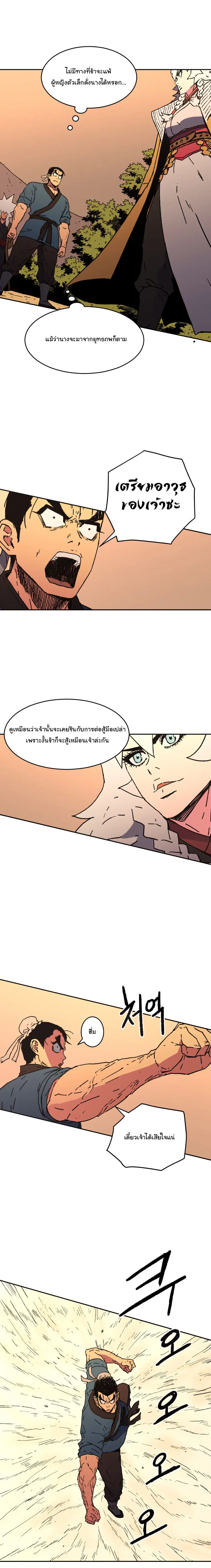 Peerless Dad ตอนที่ 26 หน้า 14