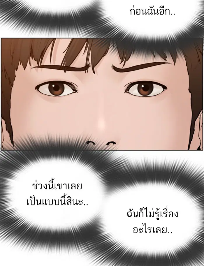 How to Fight ตอนที่ 105 หน้า 52