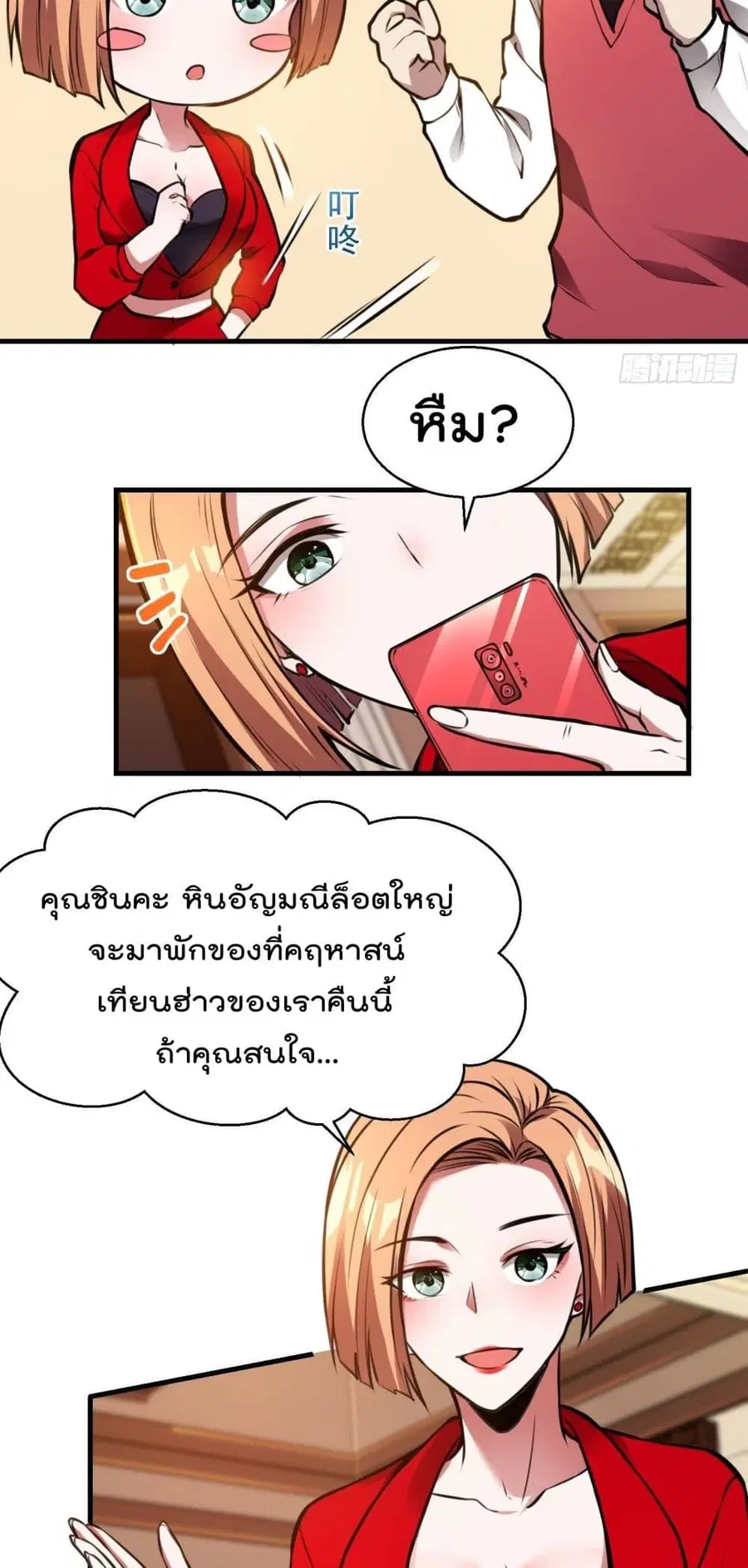 Immortal Husband in The City ตอนที่ 18 หน้า 23