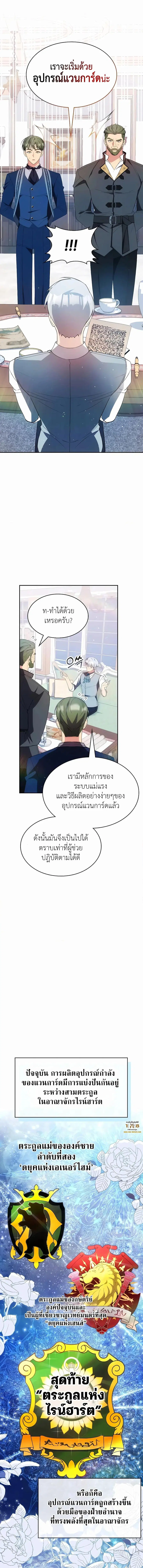 My Lucky Encounter From The Game Turned Into Reality ตอนที่ 25 หน้า 14