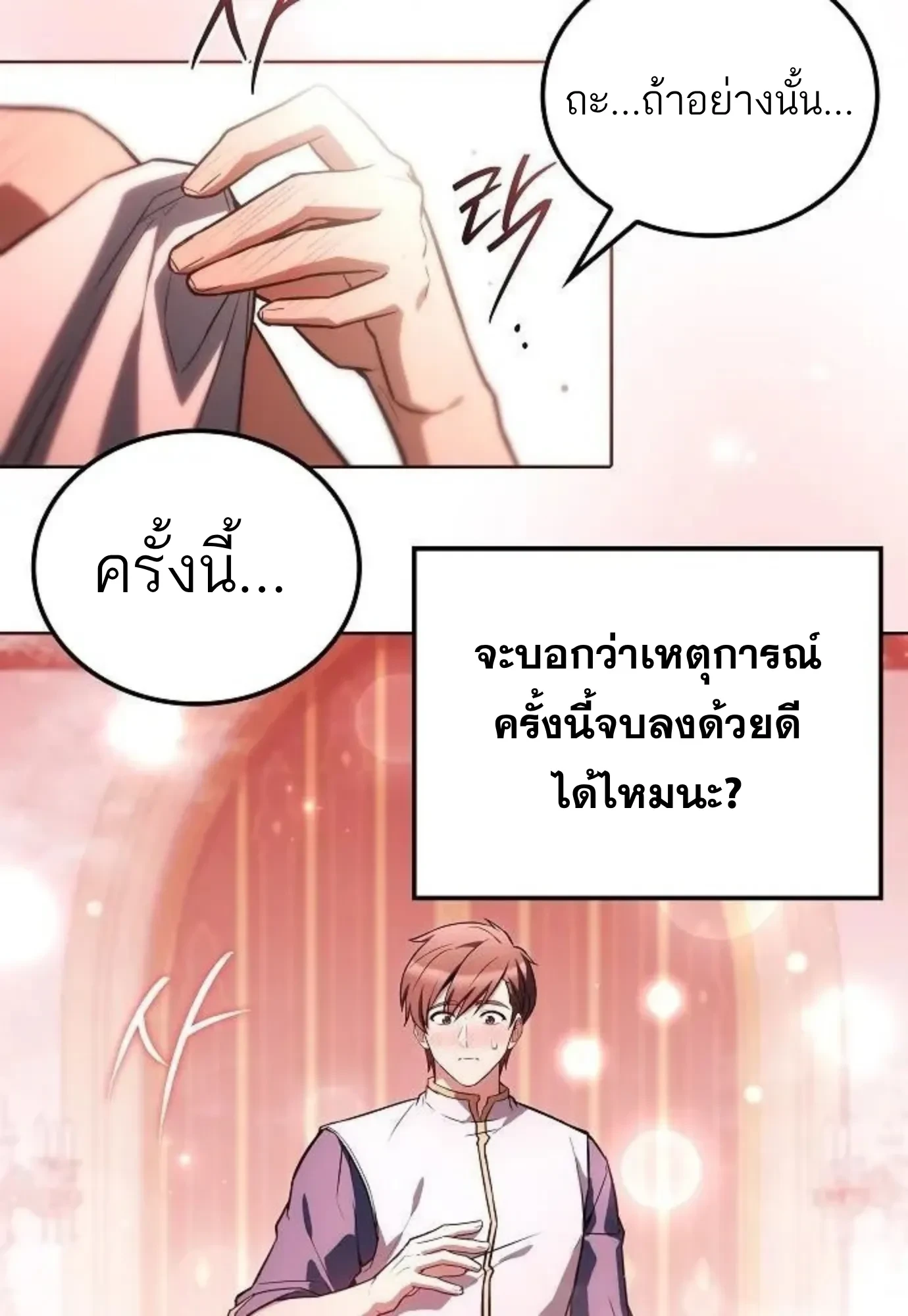 A Wizard’s Restaurant ตอนที่ 148 หน้า 23