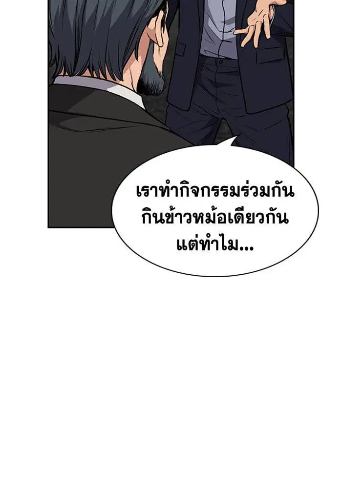 True Education ตอนที่ 6 หน้า 102