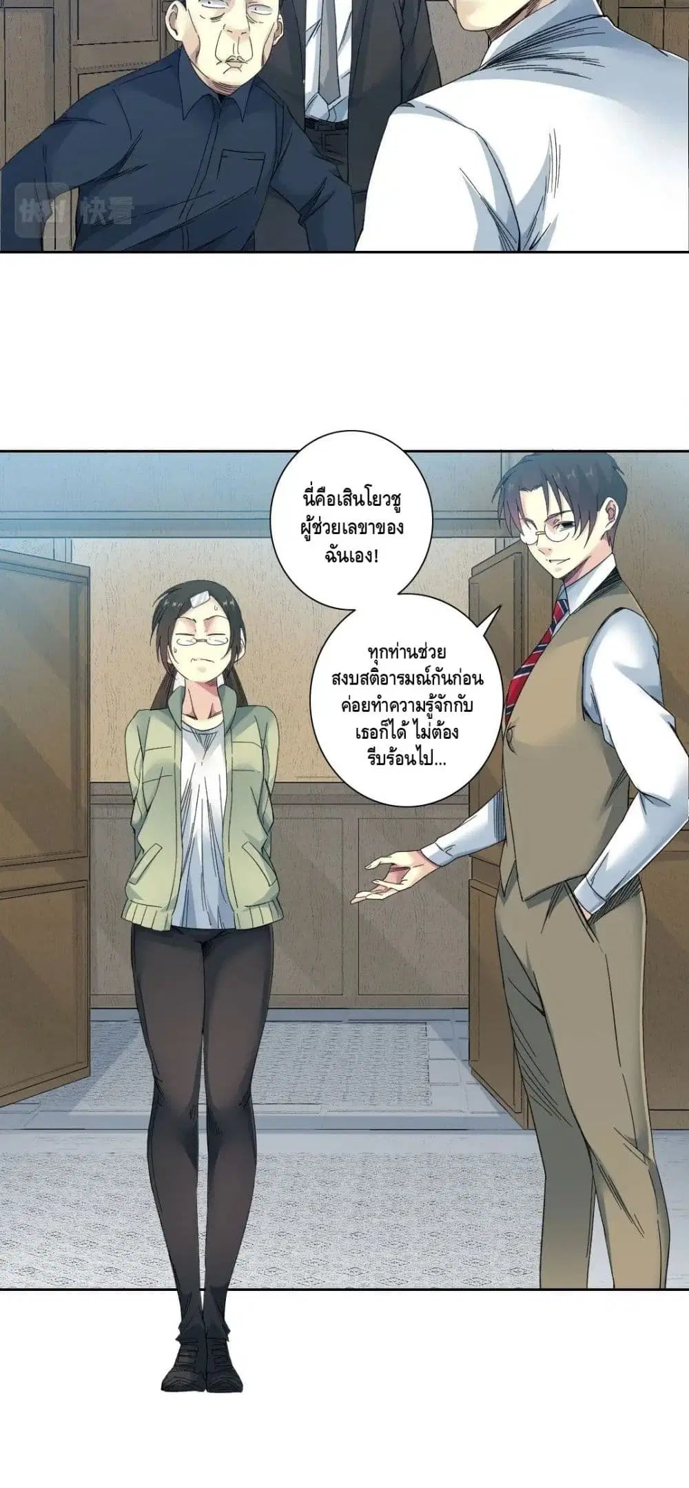 The Eternal Club ตอนที่ 123 หน้า 9