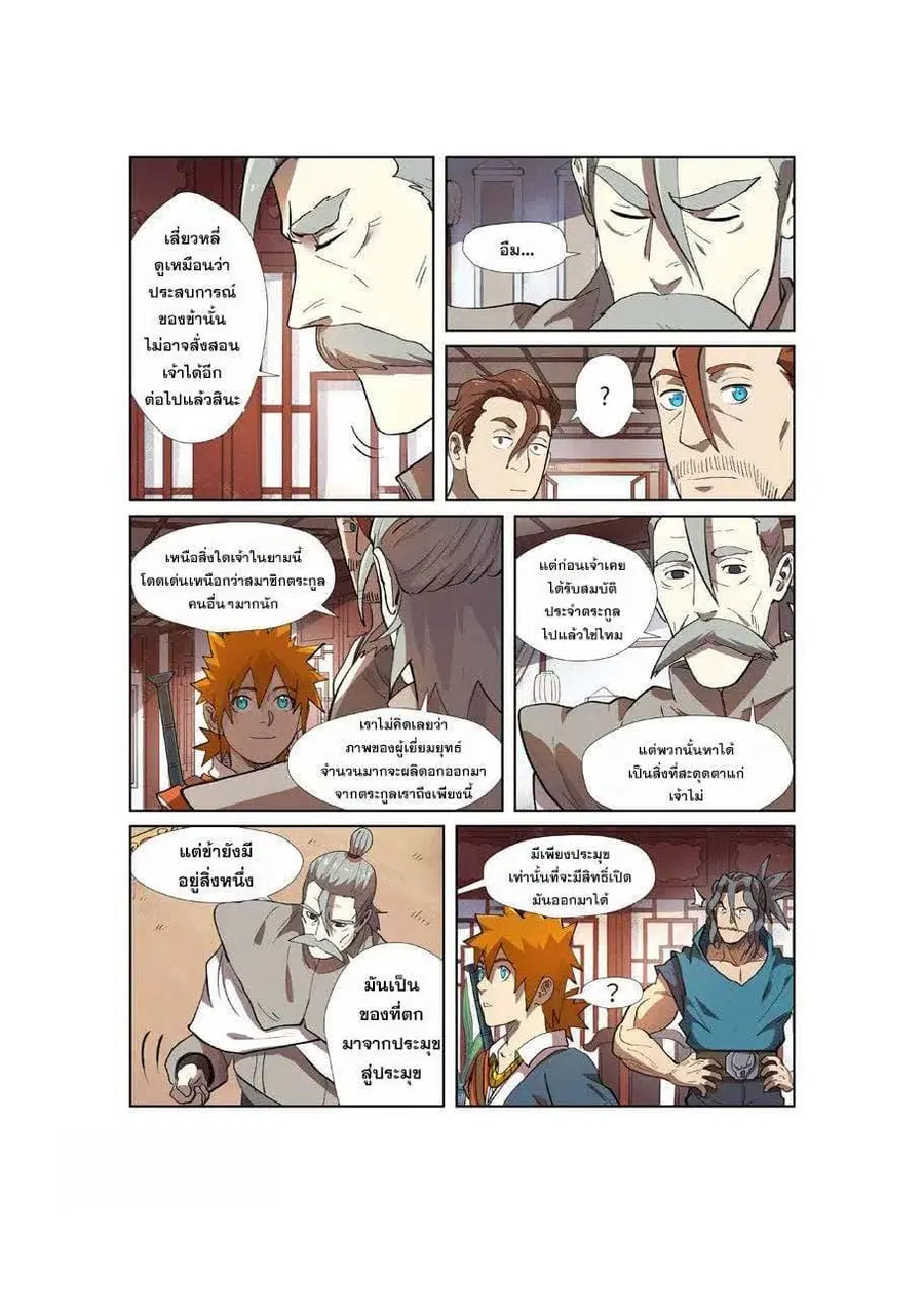 Tales of Demons and Gods ตอนที่ 249 หน้า 16