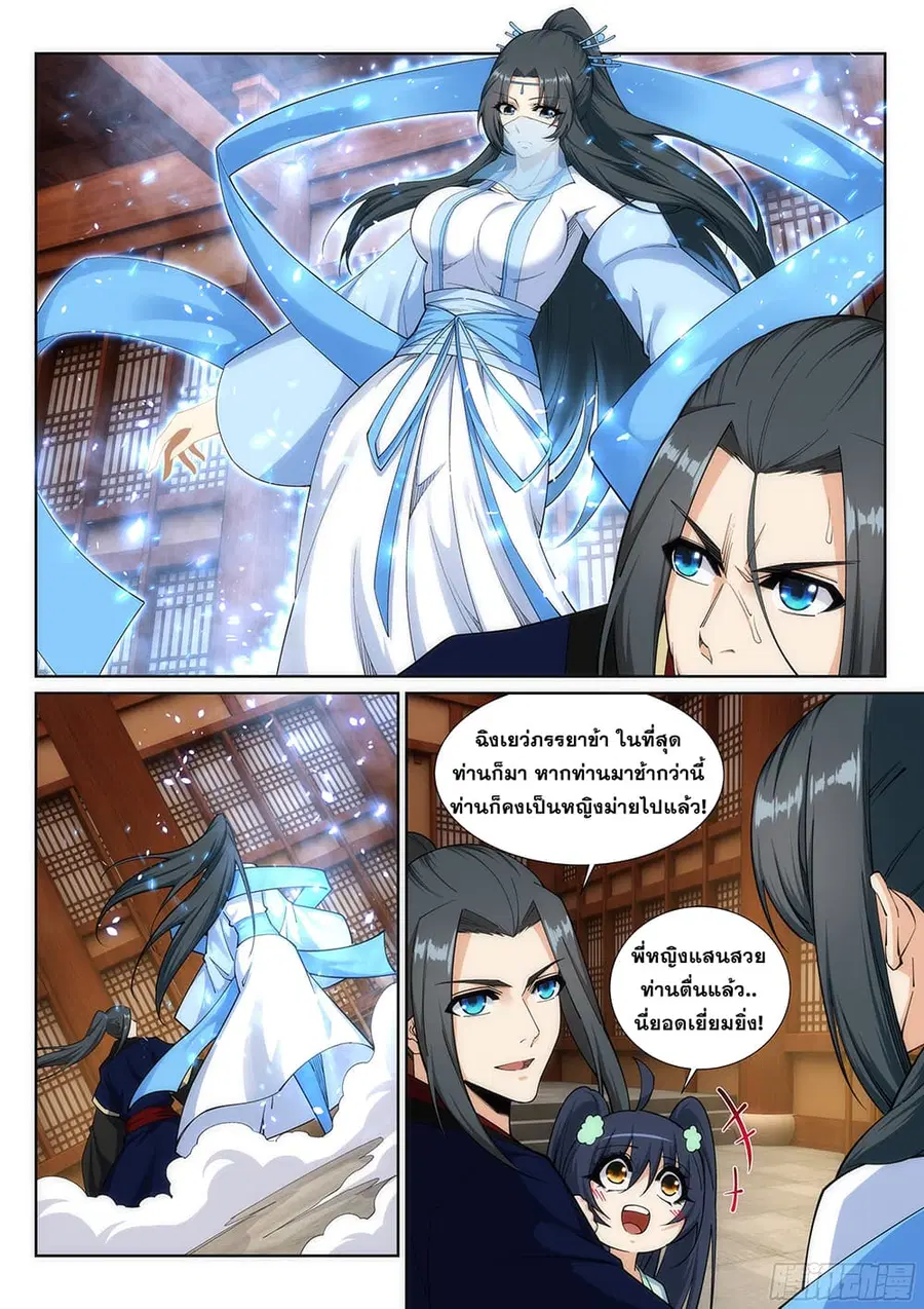 Against the Gods ตอนที่ 158 หน้า 4