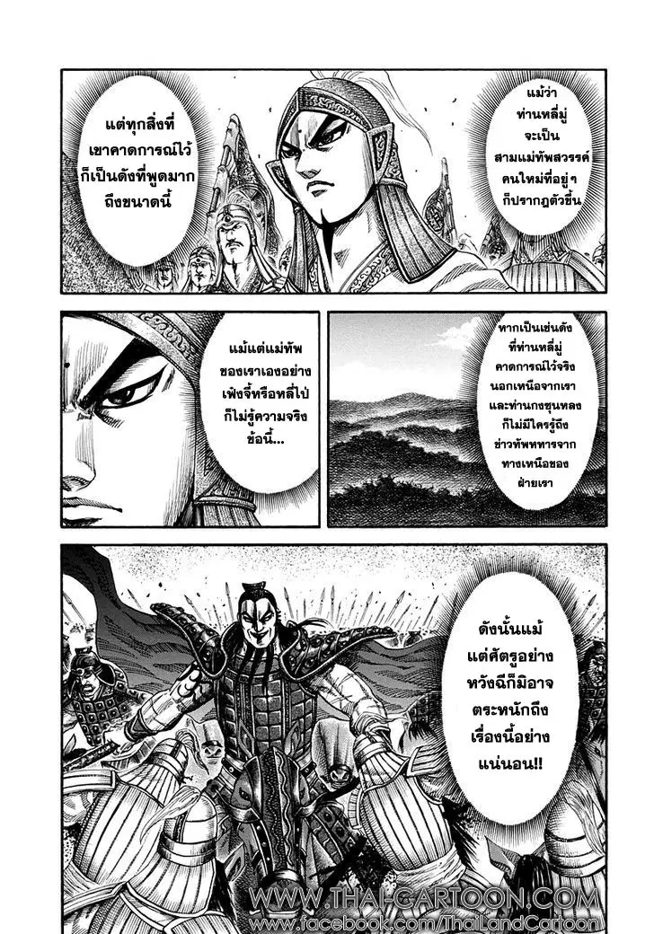 Kingdom ตอนที่ 159 หน้า 10