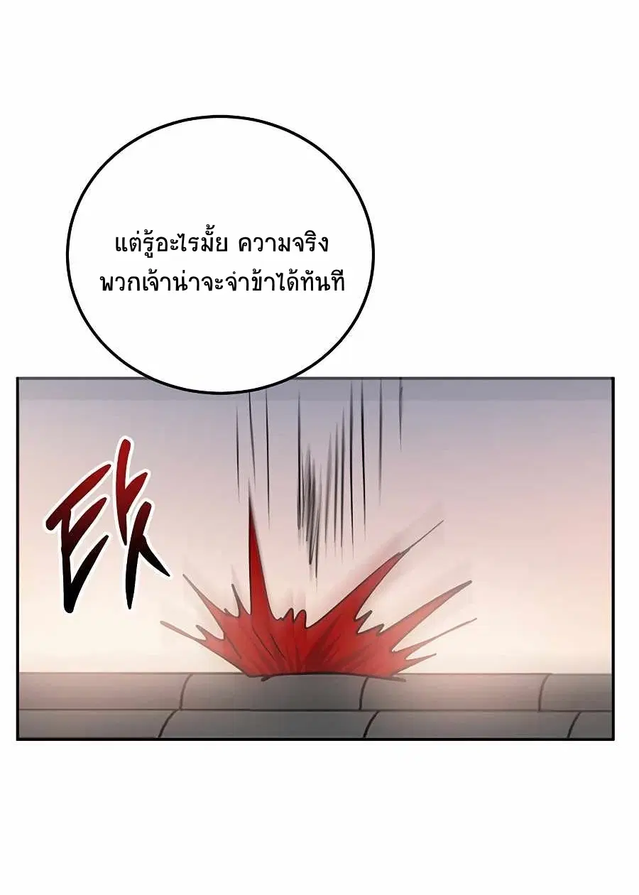 Path of the Shaman ตอนที่ 51 หน้า 54