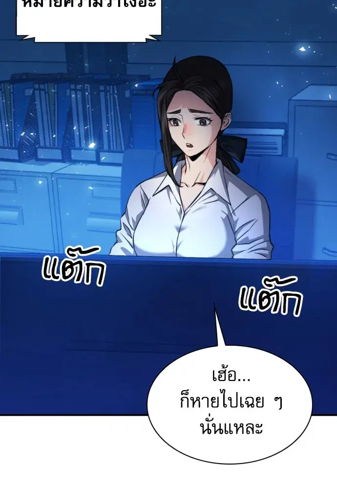 Seoul Station Druid ตอนที่ 188 หน้า 16