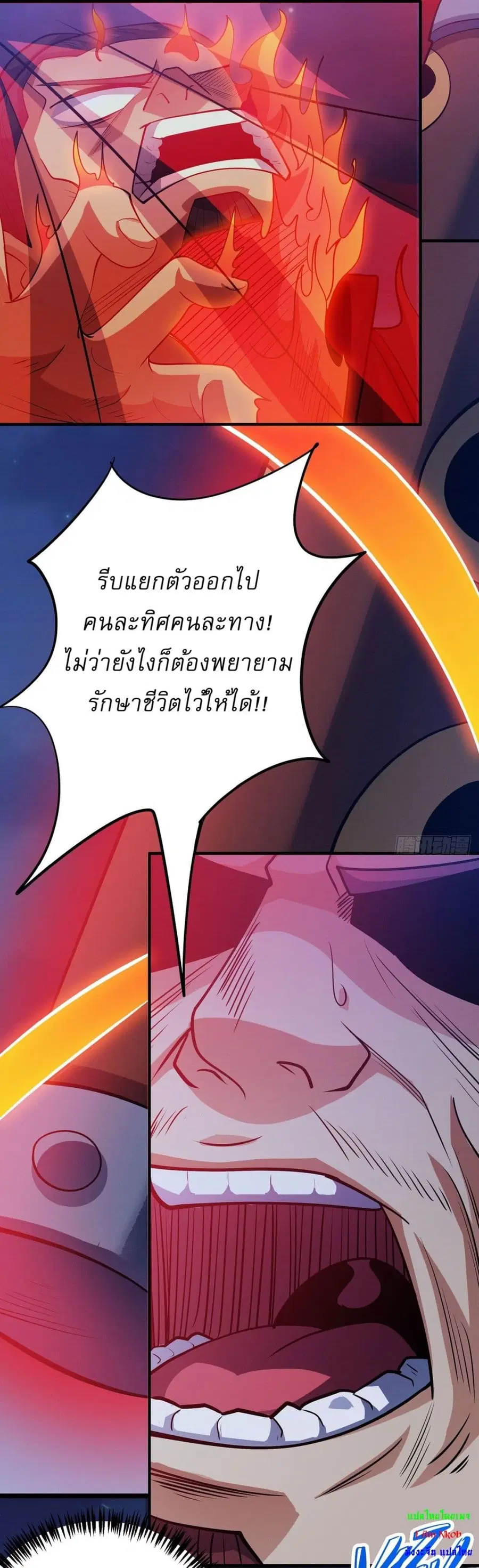 God of Martial Arts ตอนที่ 638 หน้า 20