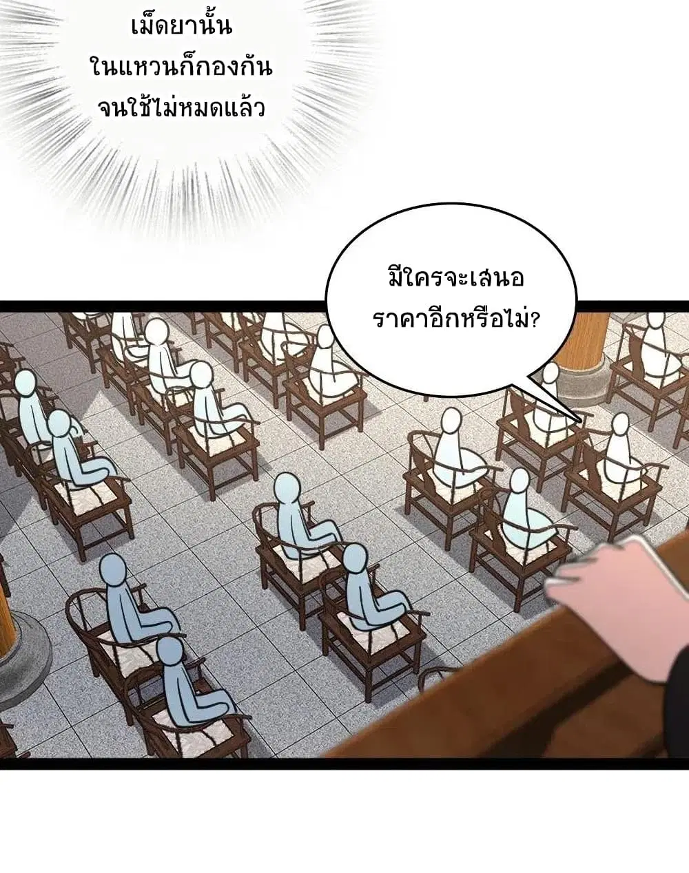 The Martial Emperor’s Life After Seclusion ตอนที่ 60 หน้า 25