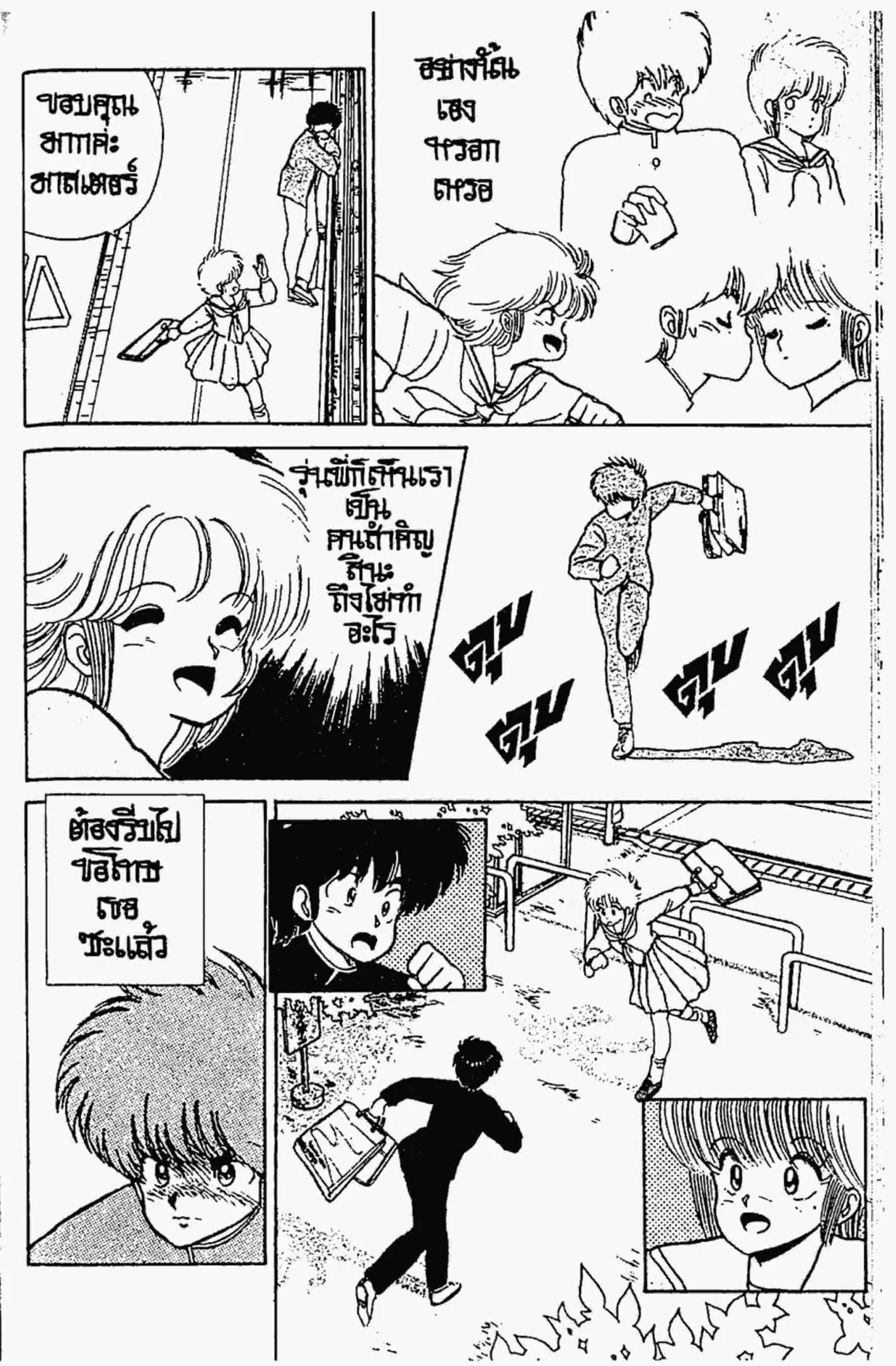 Kimagure Orange☆Road ตอนที่ 50 หน้า 17