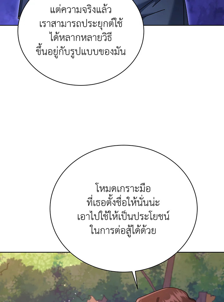 Necromancer Academy’s Genius Summoner ตอนที่ 87 หน้า 20