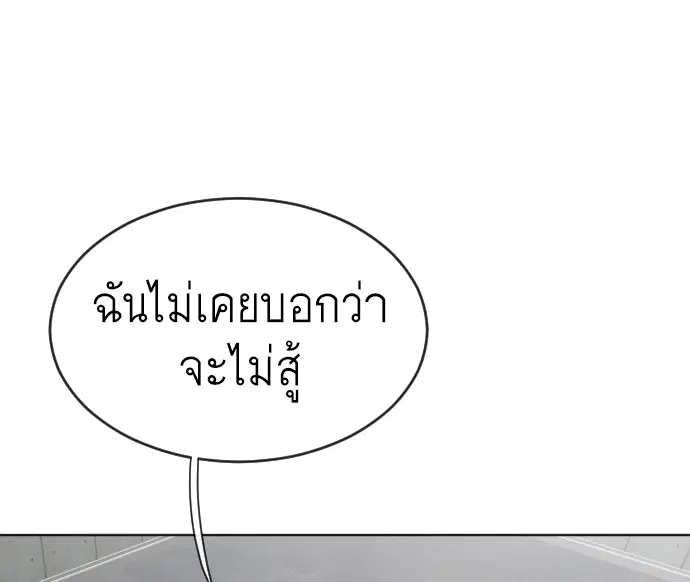 Superhuman Era ตอนที่ 30 หน้า 80