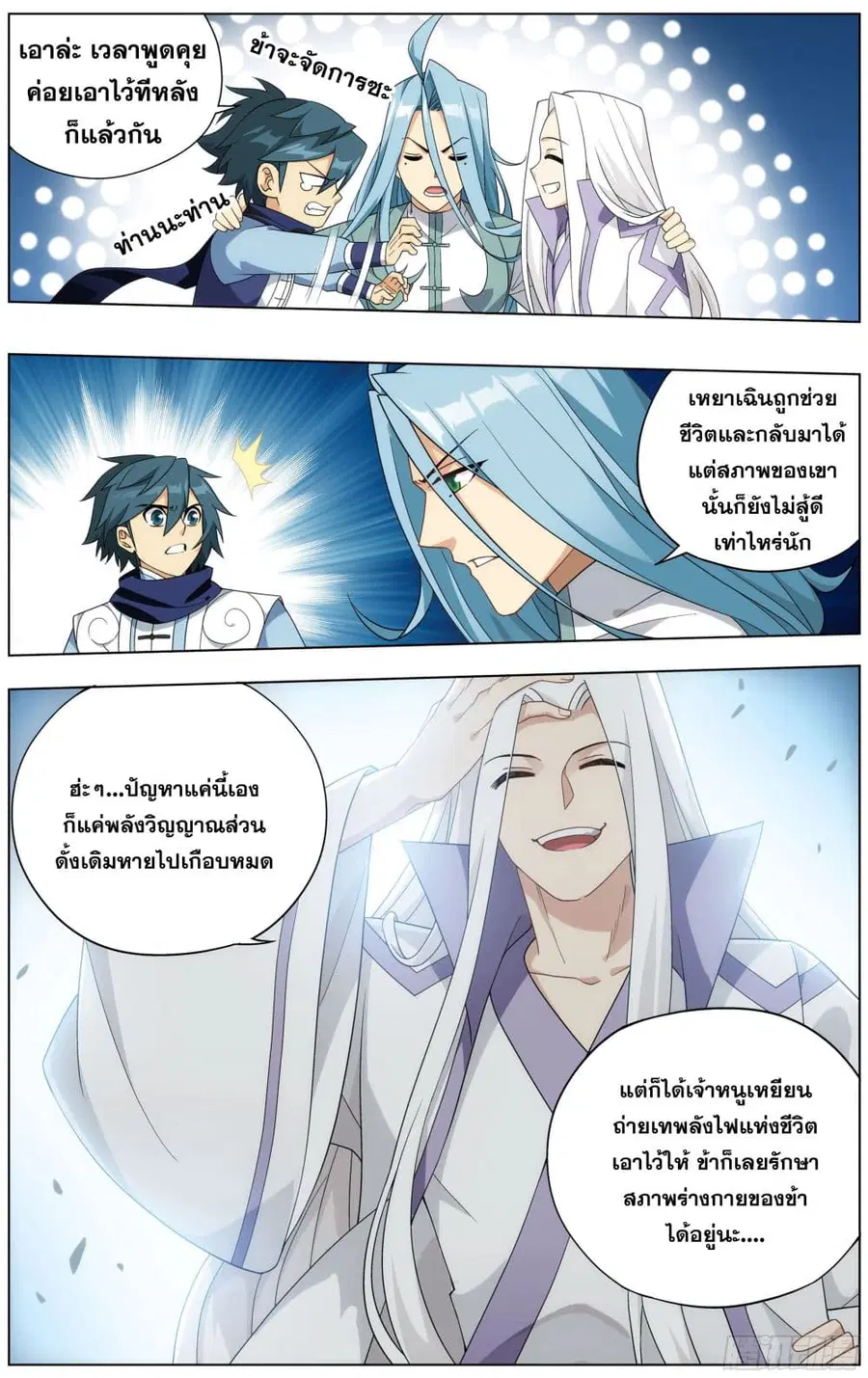 Doupo Cangqiong ตอนที่ 303 หน้า 15