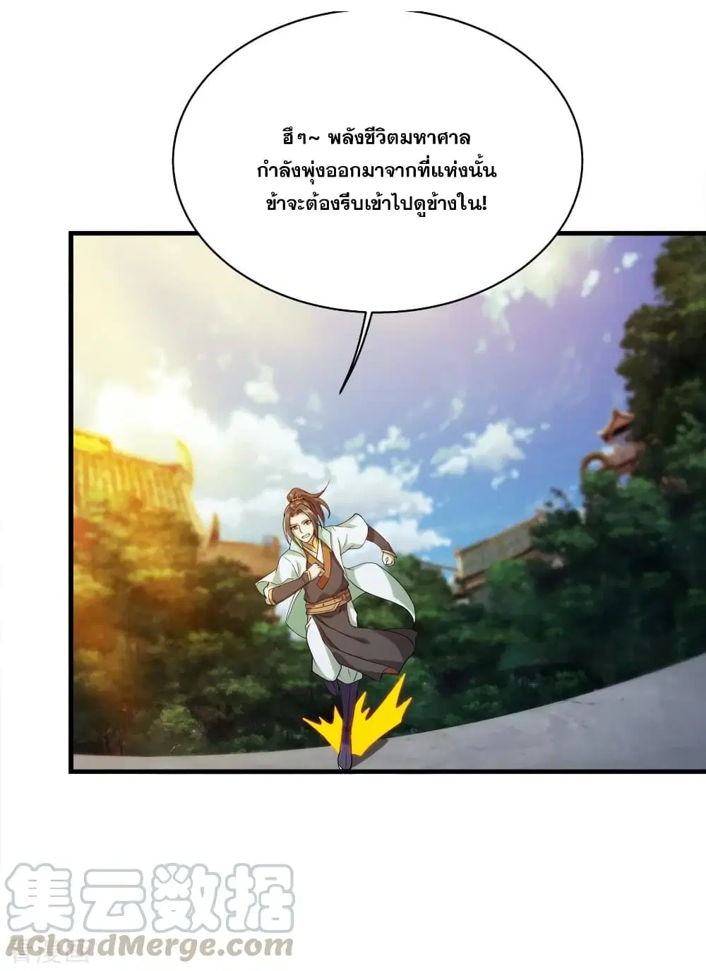Matchless Emperor ตอนที่ 54 หน้า 31