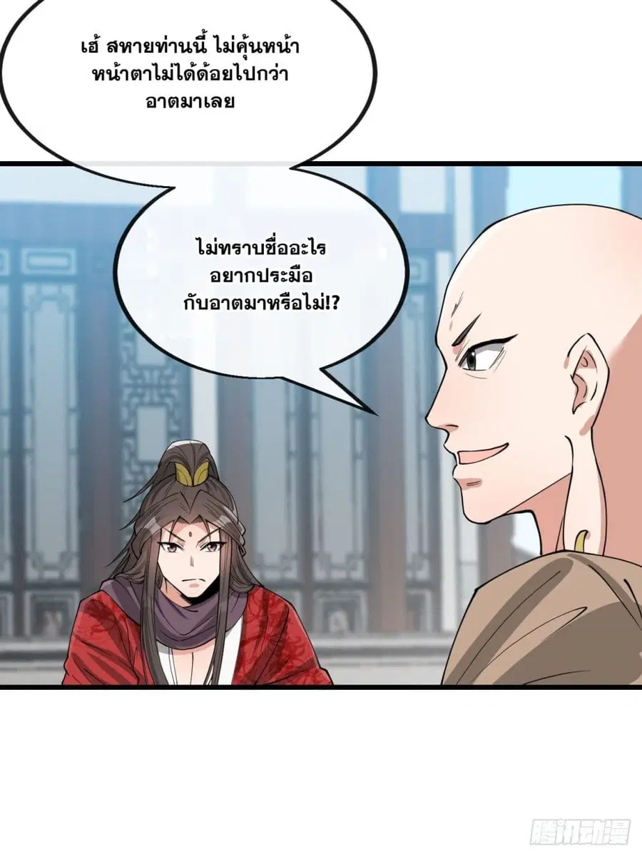 I’m Really Not the Son of Luck ตอนที่ 119 หน้า 7