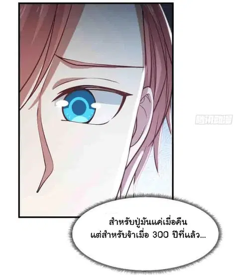 I Have a Dragon in My Body ตอนที่ 6 หน้า 13