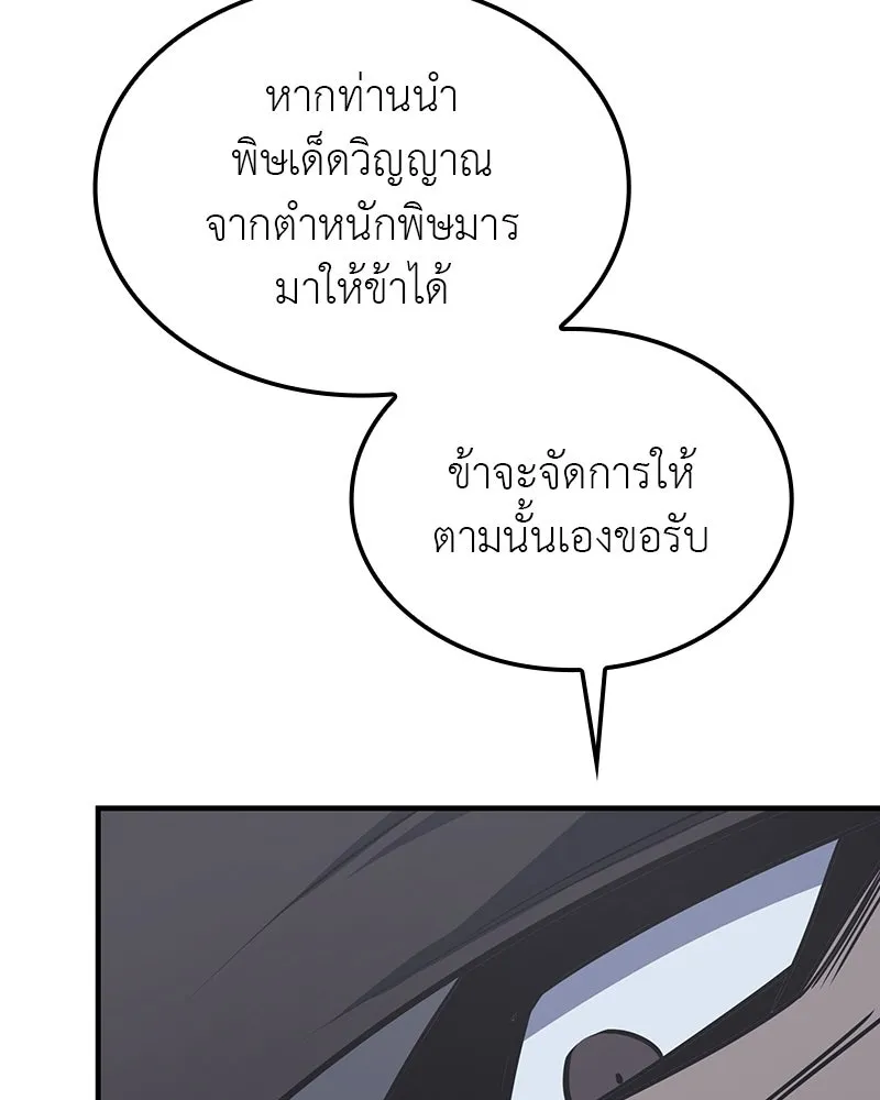 I Reincarnated As The Crazed Heir เกิดอีกทีเป็นว่าที่ประมุขลัทธิมาร ตอนที่ 118 หน้า 116