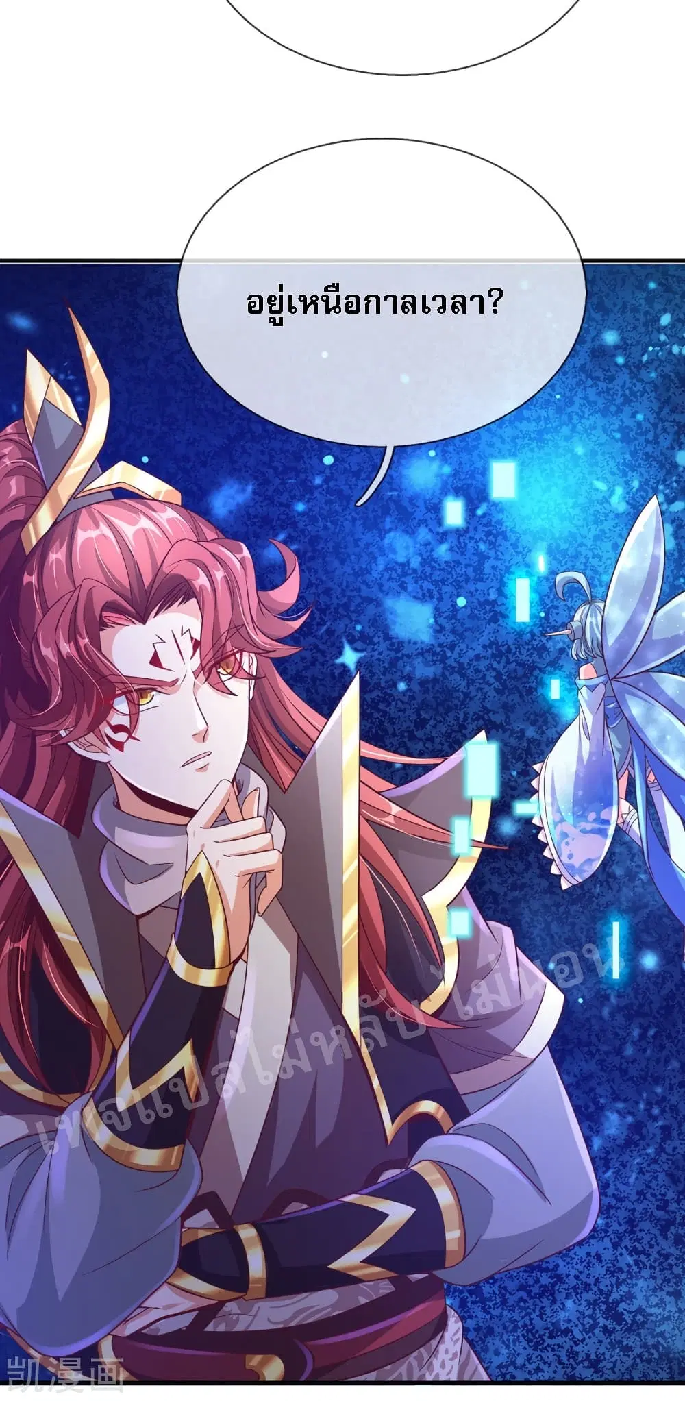 Ultimate Demon King System ตอนที่ 63 หน้า 15